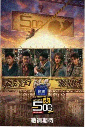 《无声的乐队》节目画面